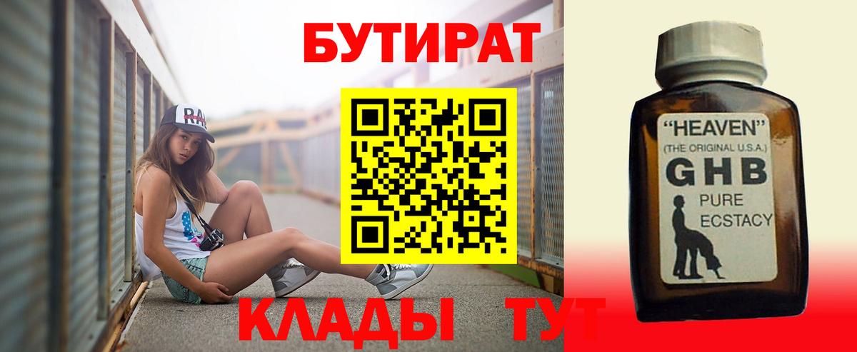 Кизляр  БУТИРАТ вода  Вход с VPN 