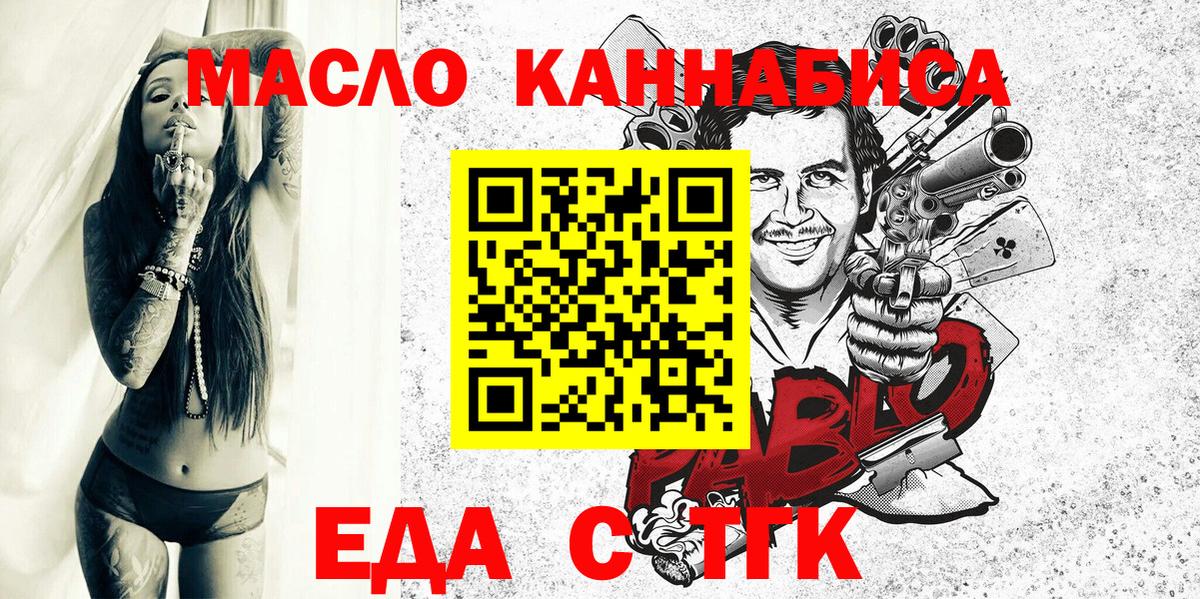 Еда ТГК конопля  Вход с VPN  Кизляр 