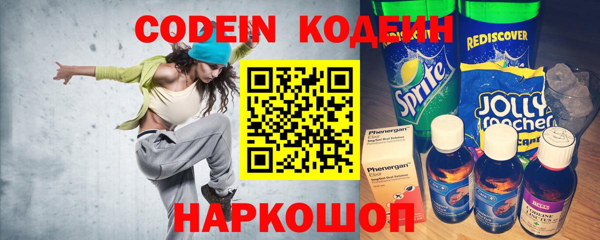 Codein Purple Drank  Вход с VPN  Codein Purple Drank  наркота  Кизляр 