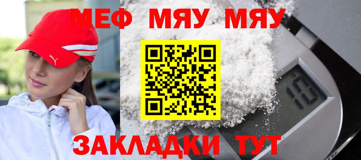 МЯУ-МЯУ  закладка  МЕФ мяу мяу  МЕФ  Кизляр  Меф мука  Вход с VPN 
