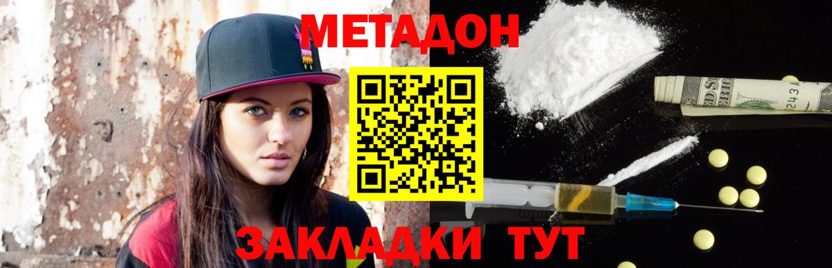 Метадон белоснежный  Вход с VPN  МЕТАДОН белоснежный  Кизляр 